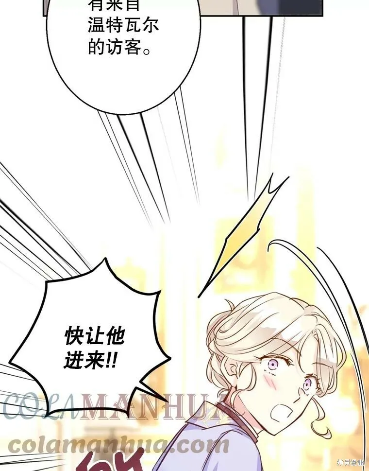 改变尤迪特的结局漫画,第66话1图