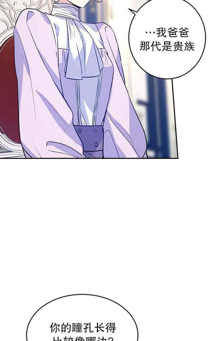 改变尤迪特的结局漫画,第17话1图