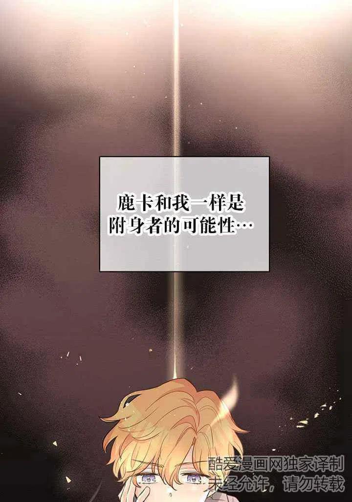 改变尤迪特的结局漫画,第20话2图