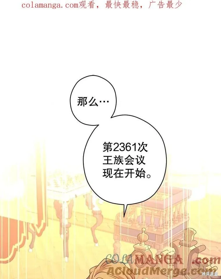 改变尤迪特漫画漫画,第90话1图