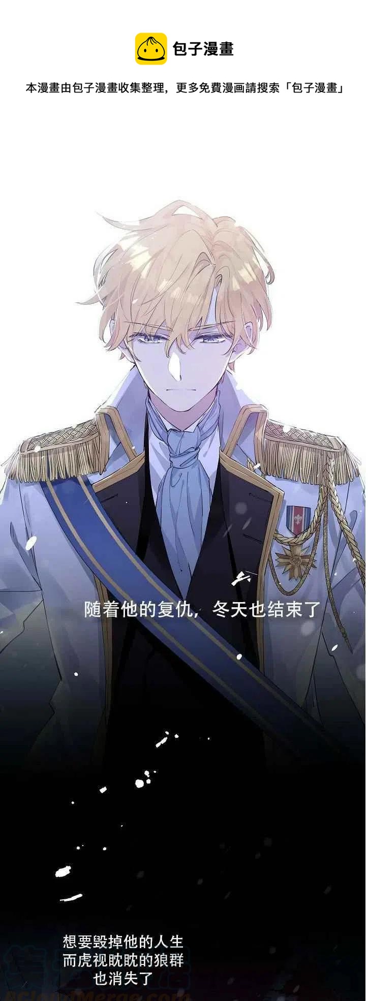 改变尤迪特的结局漫画,第1话1图