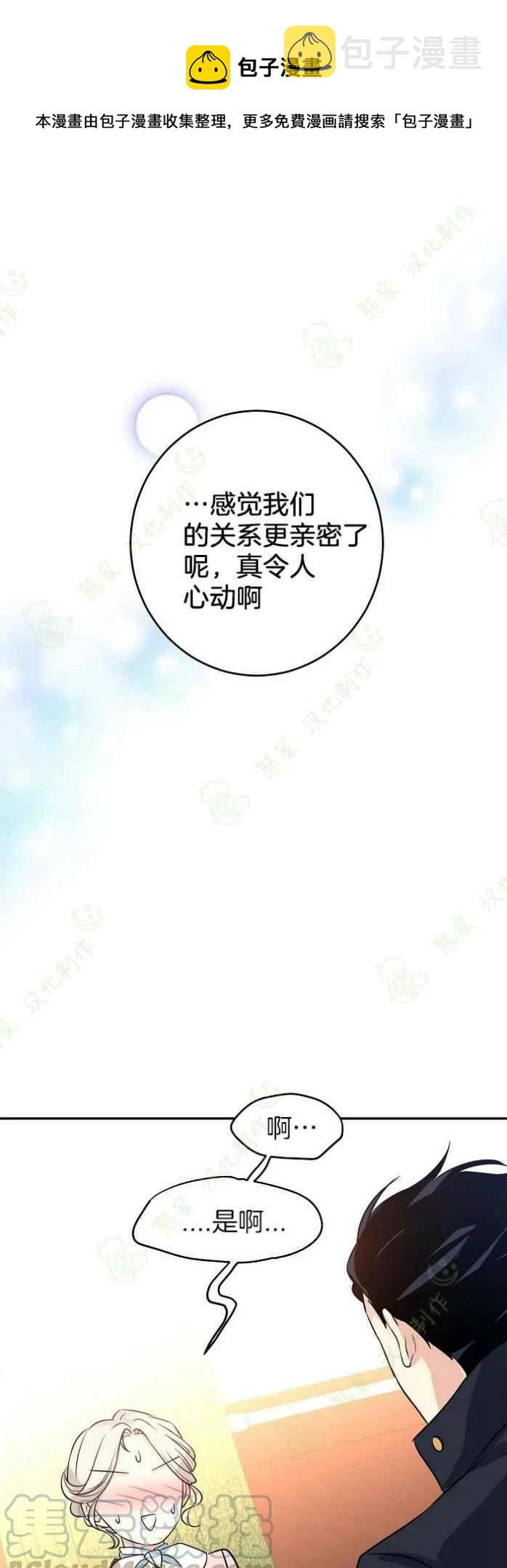 改变尤迪特的结局在线观看漫画,第9话1图