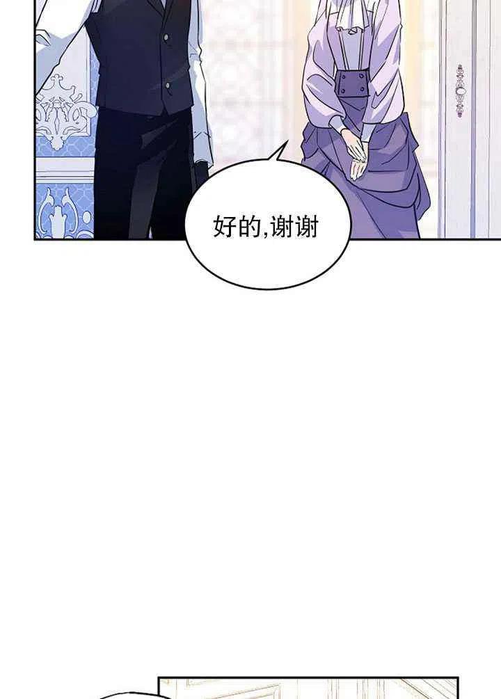 改变尤迪特的结局漫画免费下拉式漫画,第18话1图