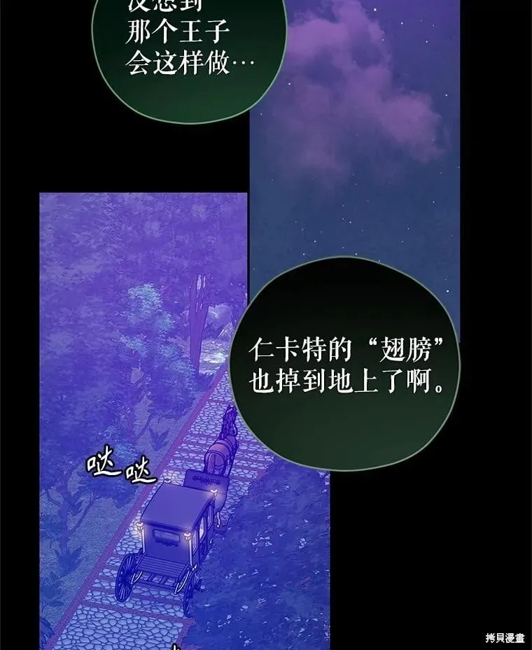 改变尤迪特的结局在哪一集漫画,第98话2图