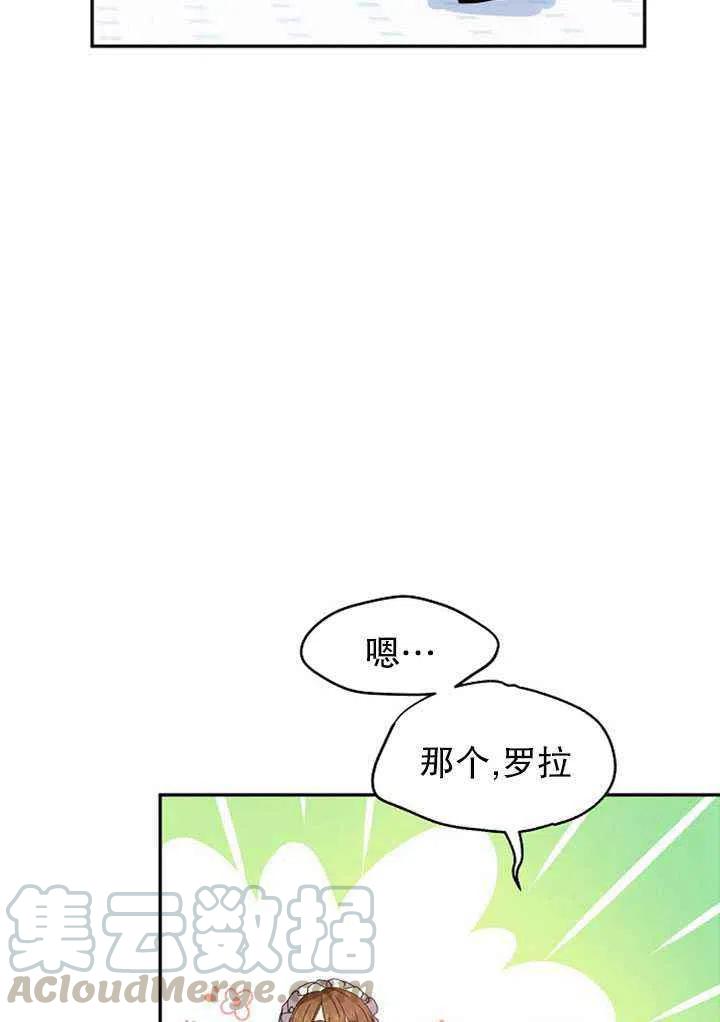 改变尤迪特漫画漫画,第19话2图