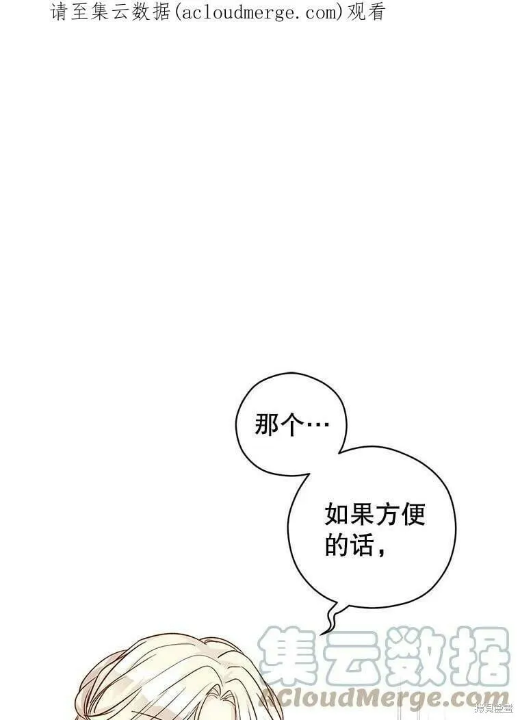 改变尤迪特的结局漫画,第48话1图