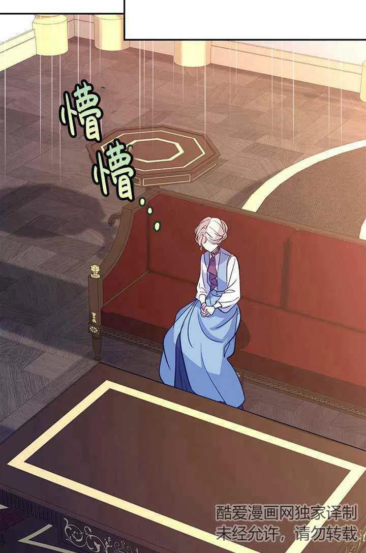 改变尤迪特的结局漫画,第23话2图