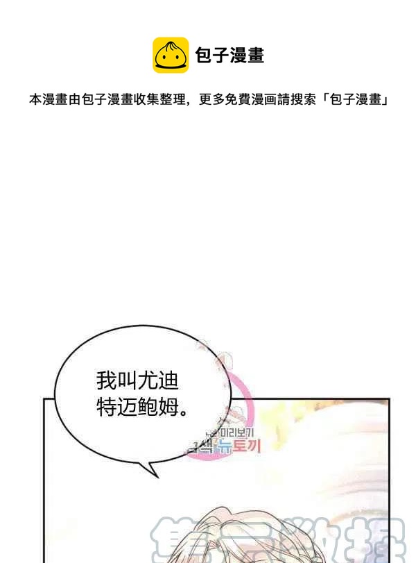 改变尤迪特的结局在线观看漫画,第31话1图