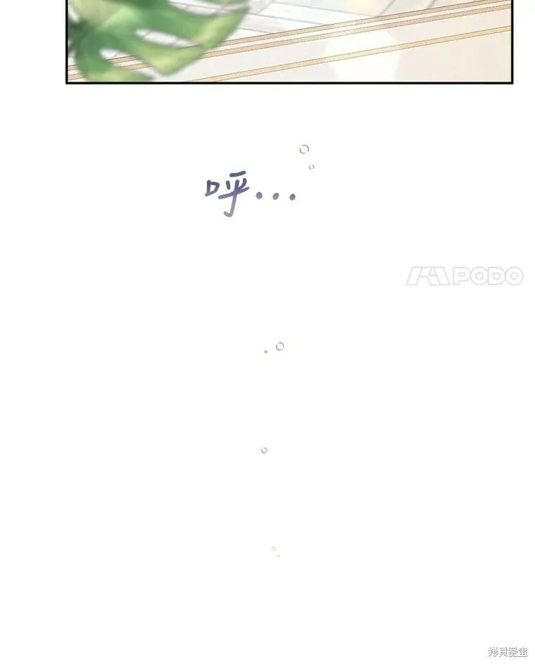 改变尤迪特的结局漫画,第66话2图
