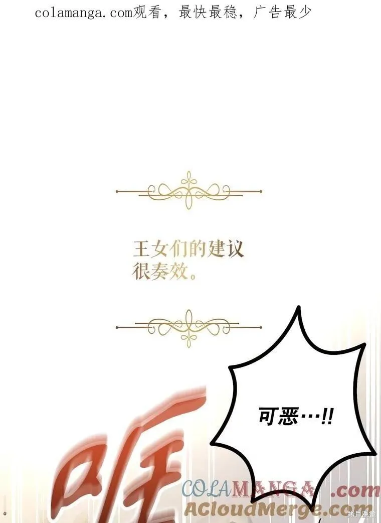 改变尤迪特的结局漫画,第82话1图