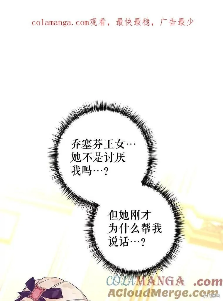 改变尤迪特的结局漫画免费下拉式漫画,第91话1图