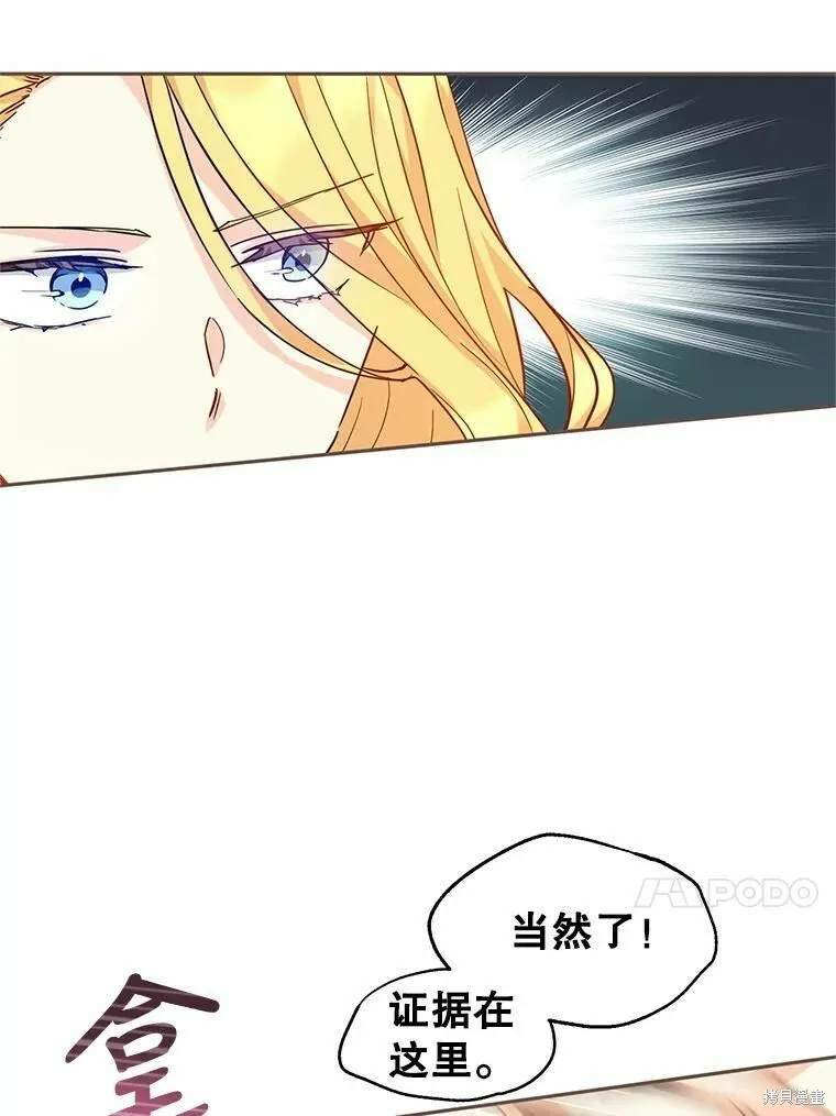 改变尤迪特的结局漫画免费下拉式漫画,第59话2图