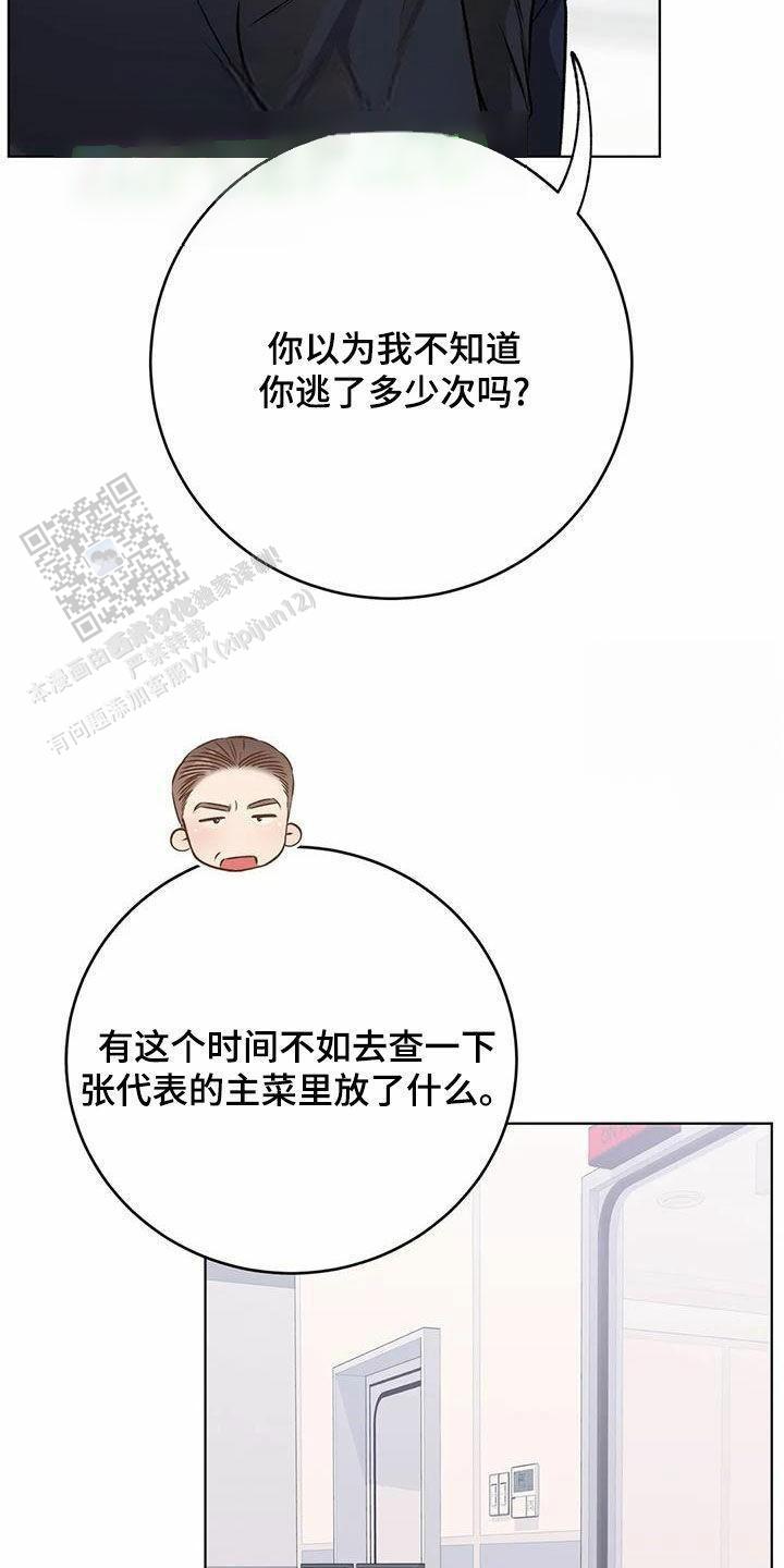 升职计划漫画,第69话2图