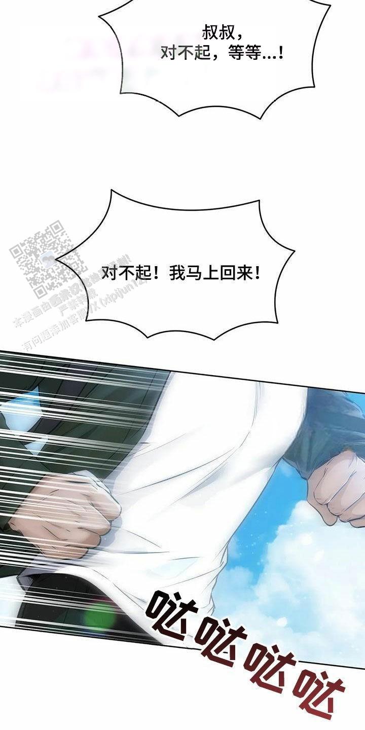 升职计划合集漫画,第71话2图