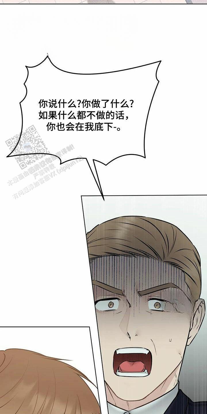 升职计划合集漫画,第70话1图