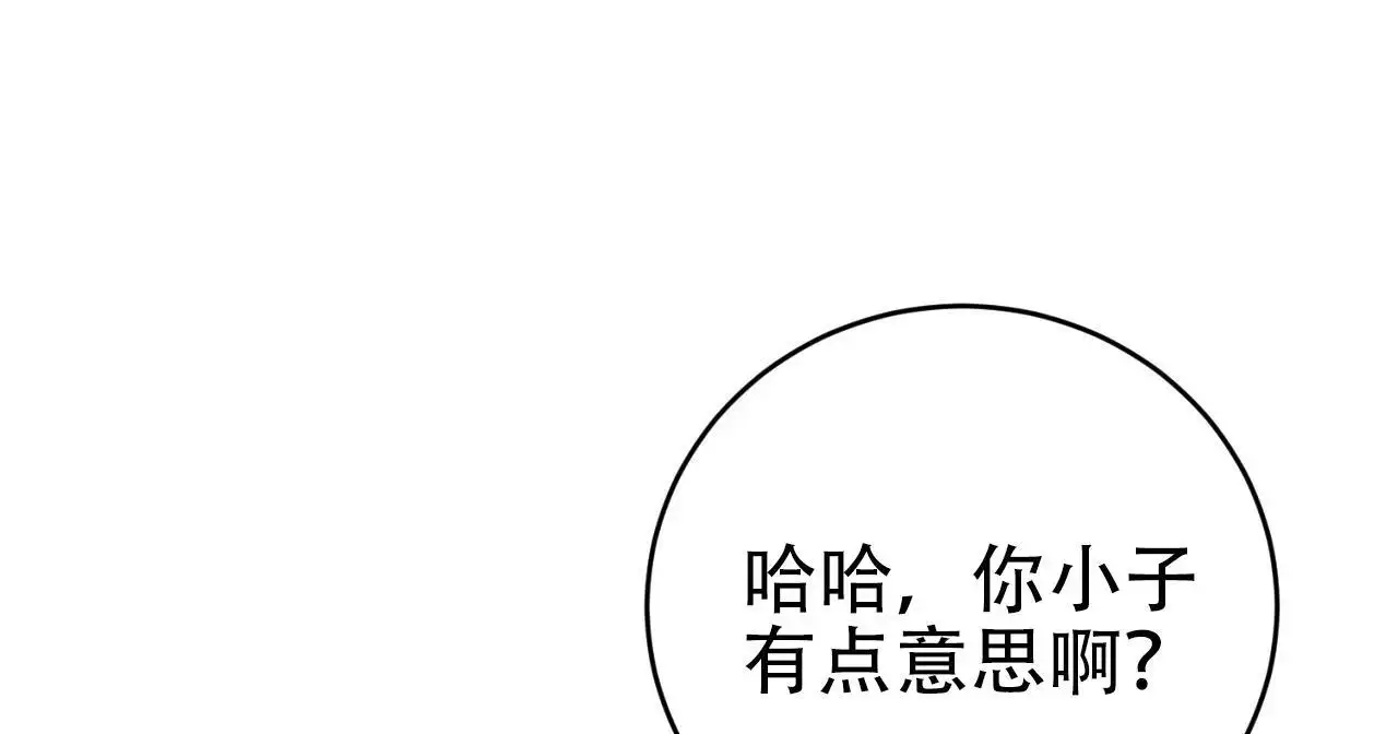 升职计划漫画,第26话1图