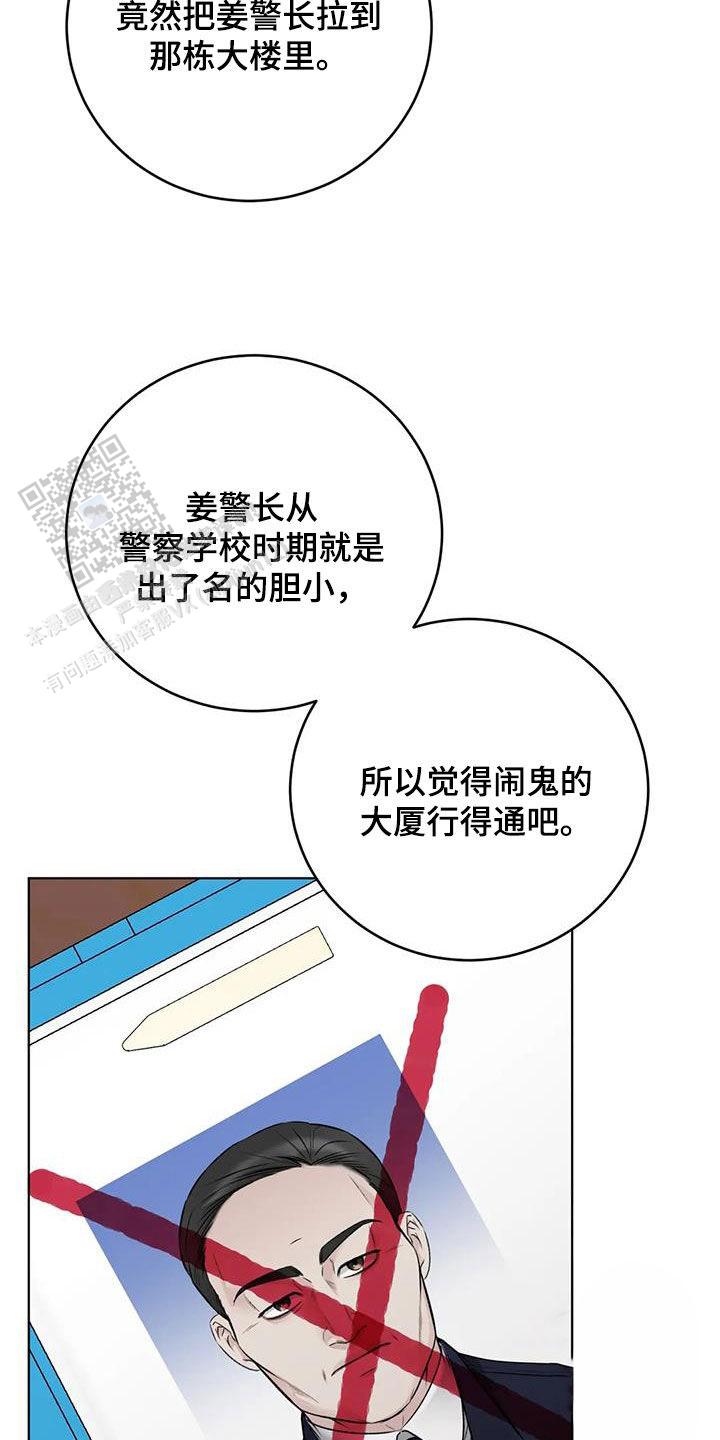 升职计划漫画,第58话2图