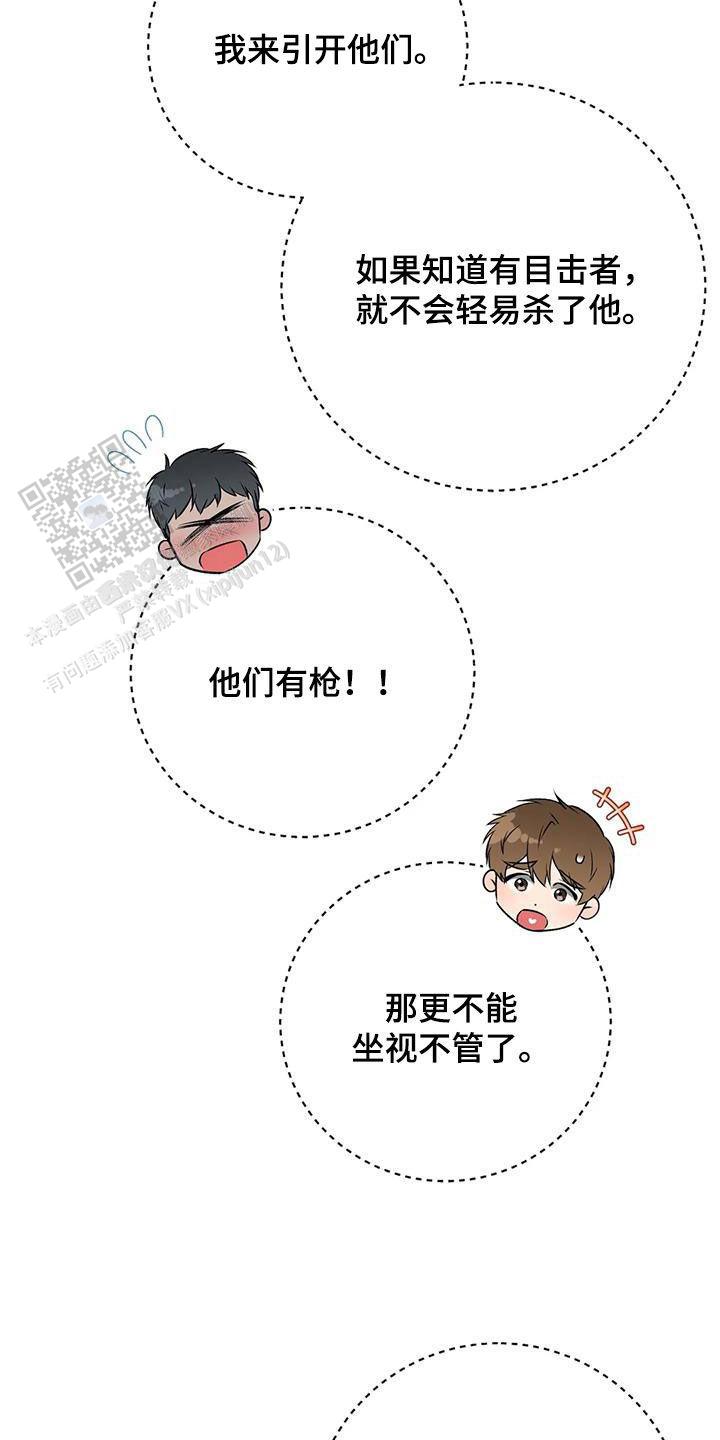 升职计划合集漫画,第77话1图