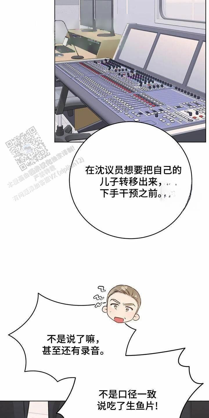 升职计划漫画,第69话1图