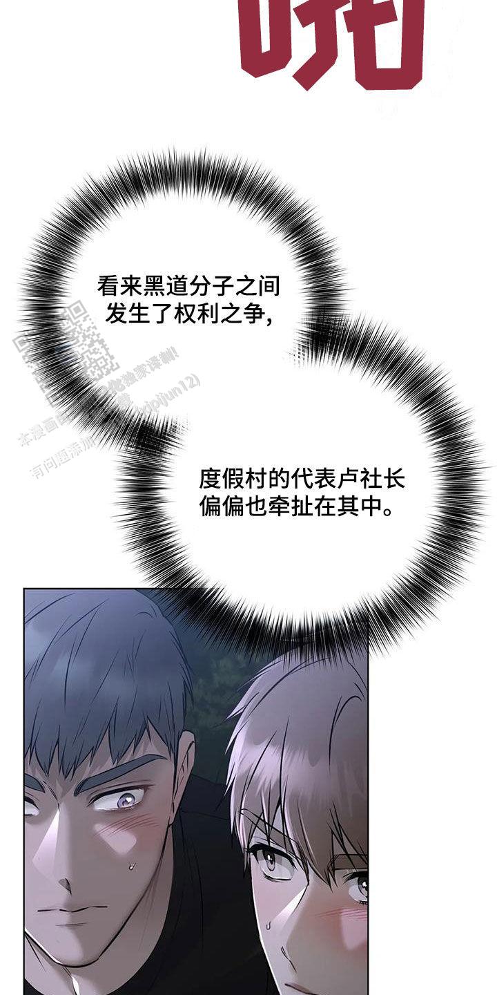 升职计划合集漫画,第77话2图