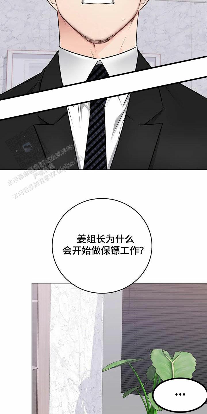 升职计划合集漫画,第63话2图