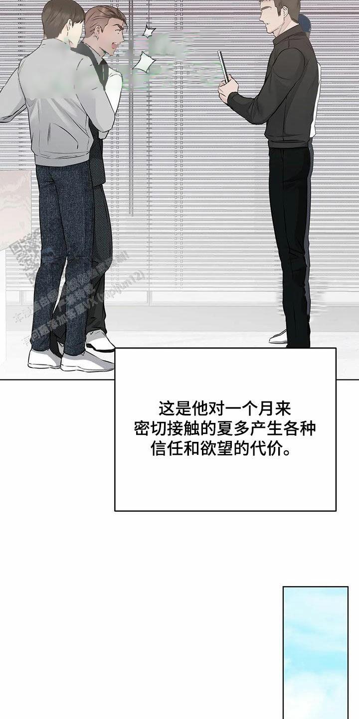 升职计划合集漫画,第67话1图
