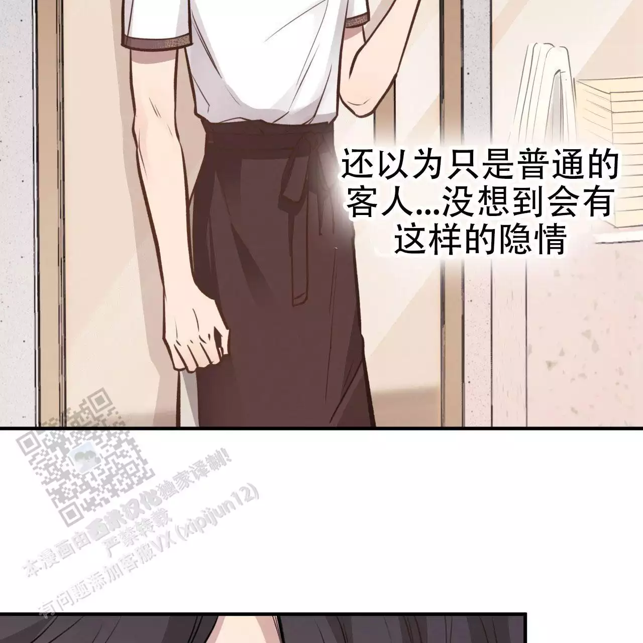 西普大陆手游哈尼熊漫画,第34话2图