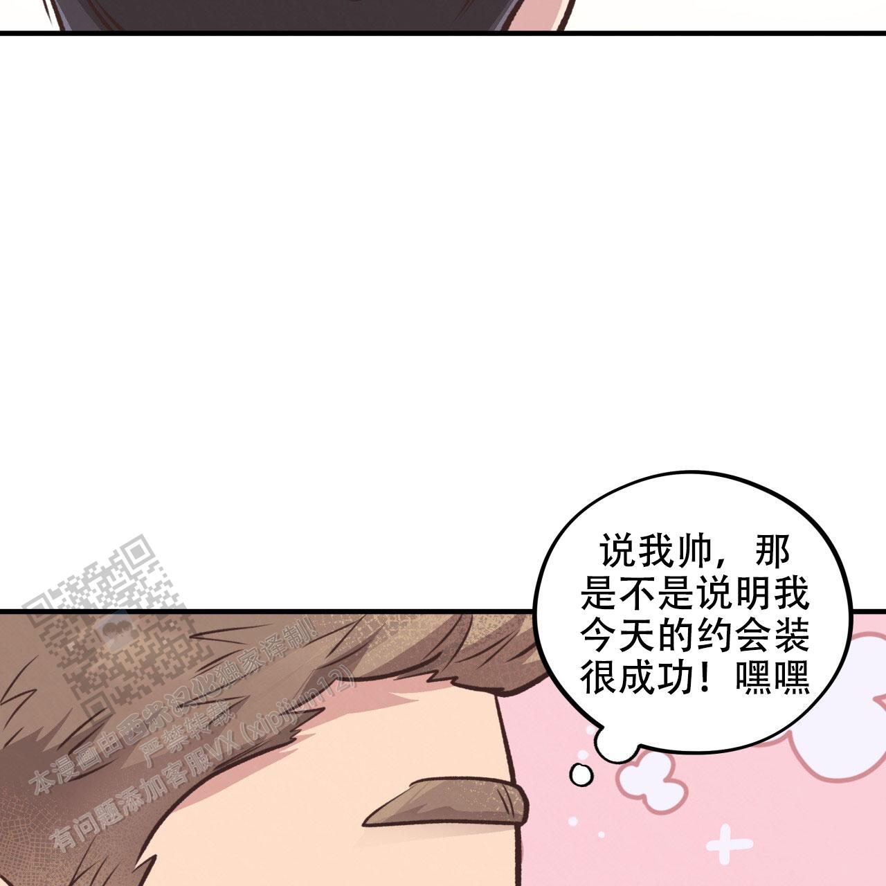 哈尼熊仪式怎么获得漫画,第40话2图