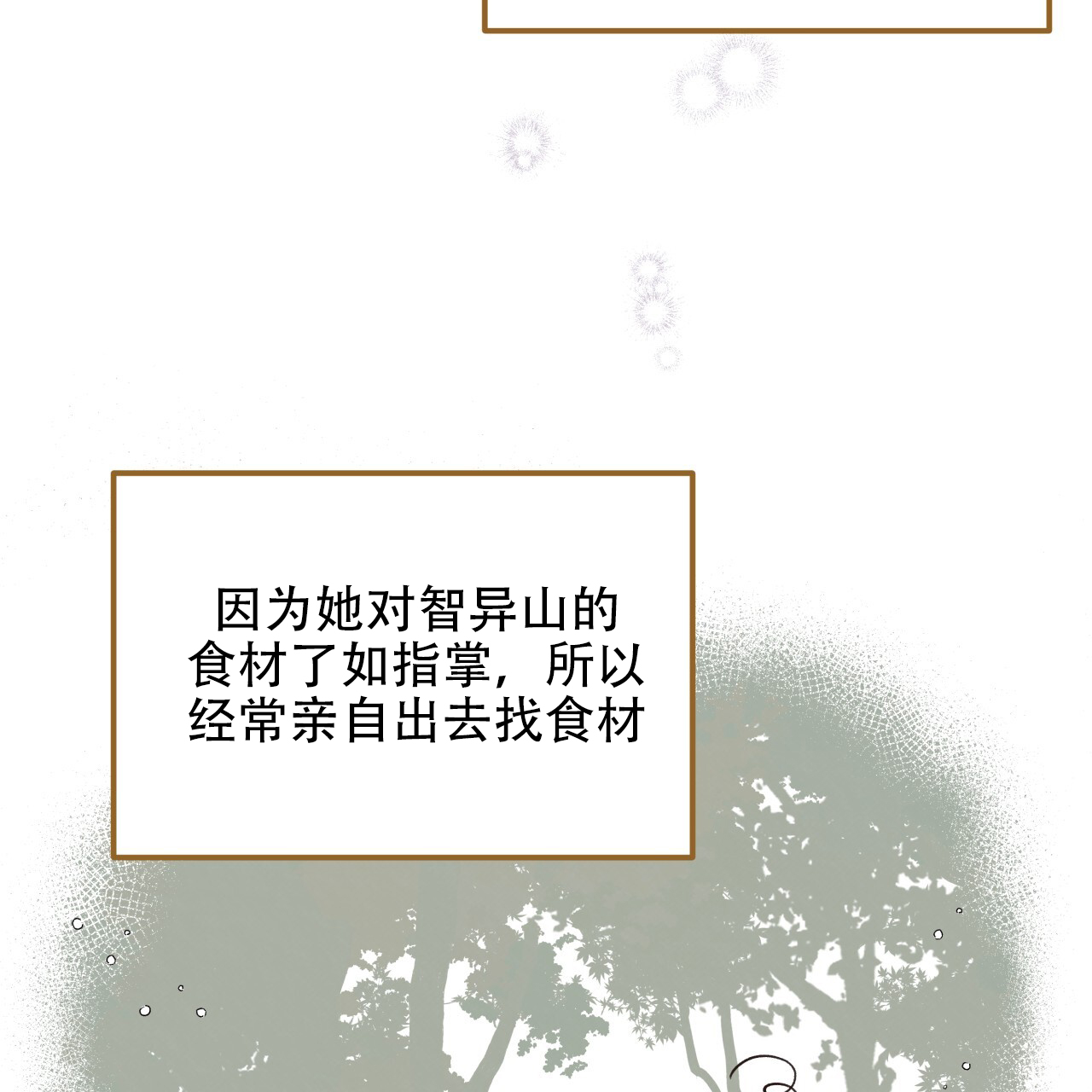 哈尼熊啤酒加盟多少钱漫画,第28话2图