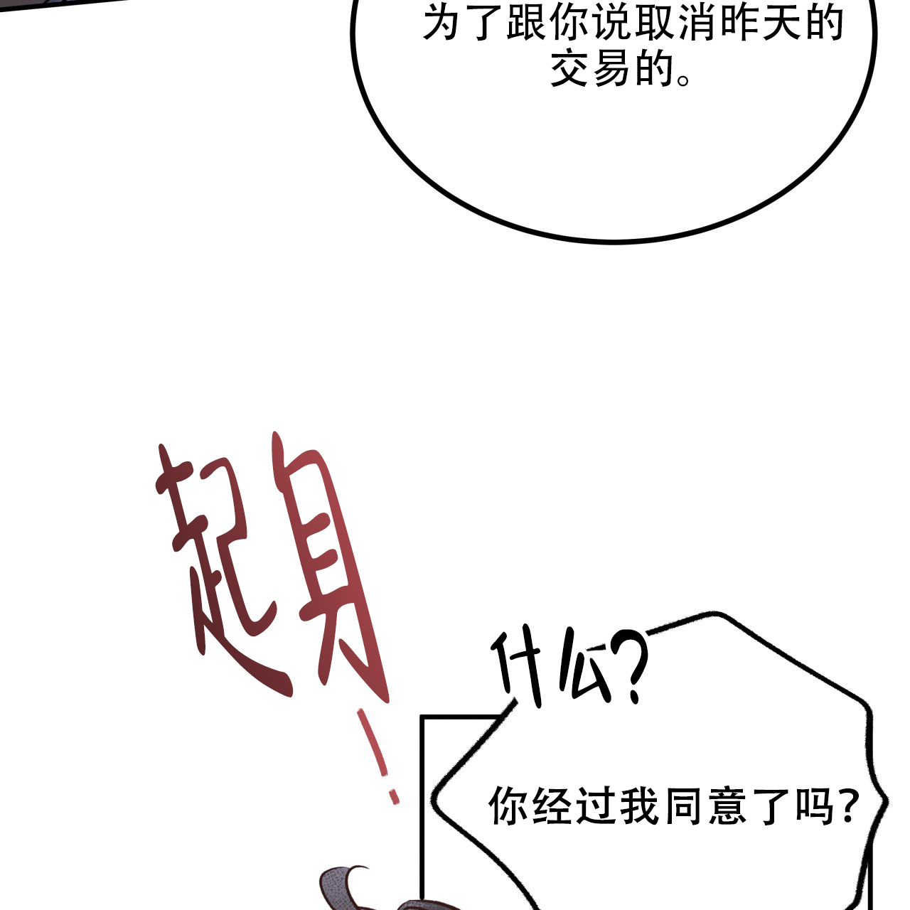 哈尼熊蛋糕店团购漫画,第29话2图