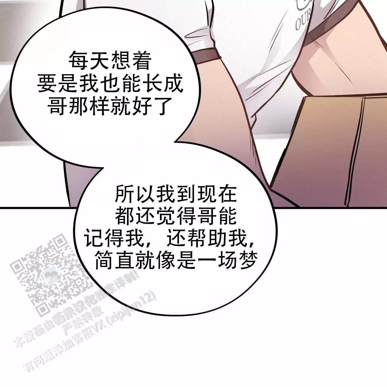 哈尼熊旗舰店童鞋漫画,第34话2图