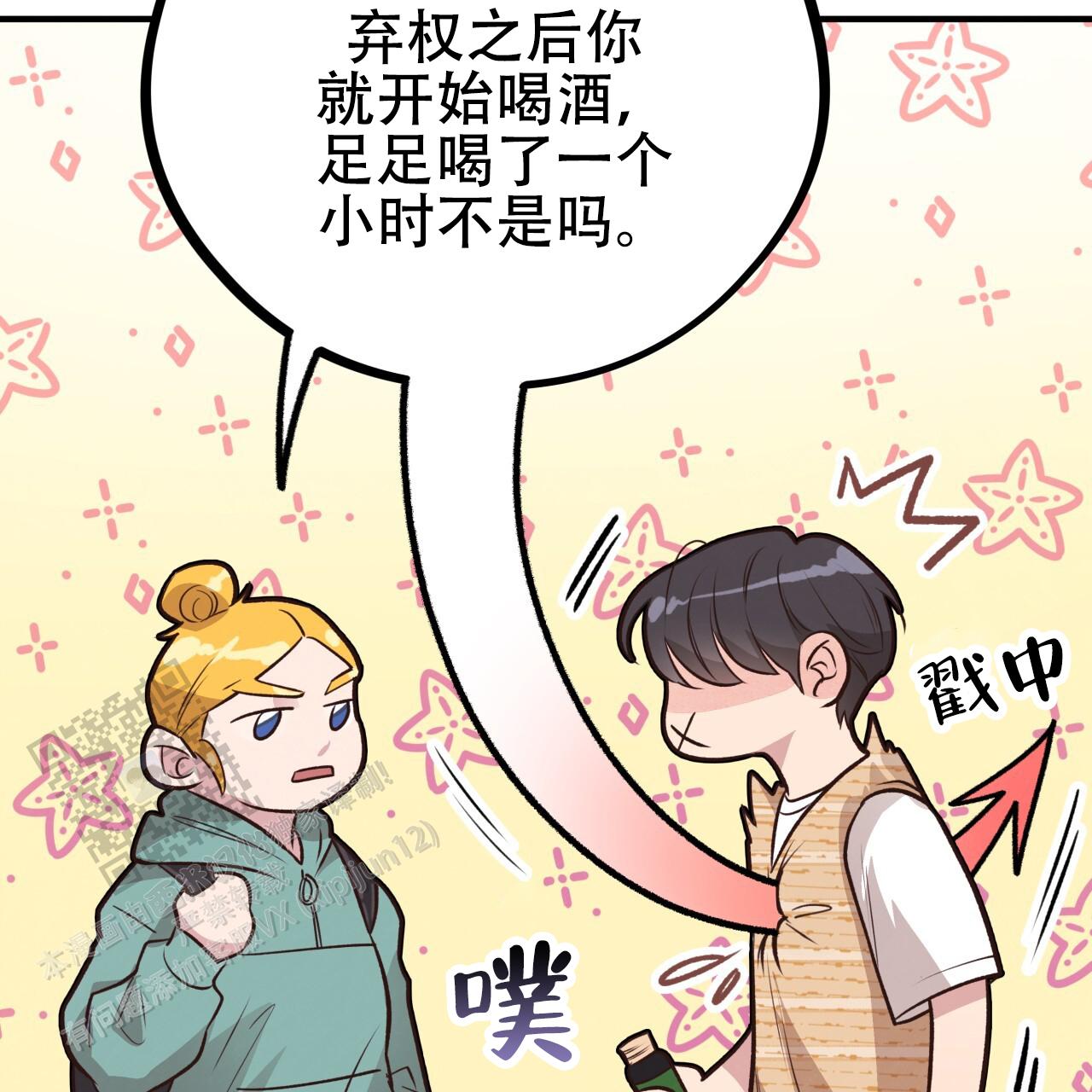 哈尼熊漫画薯条漫画在线观看免费漫画,第46话1图