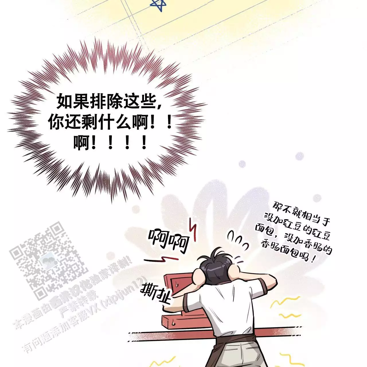 哈尼熊的仪式怎么获得漫画,第31话1图