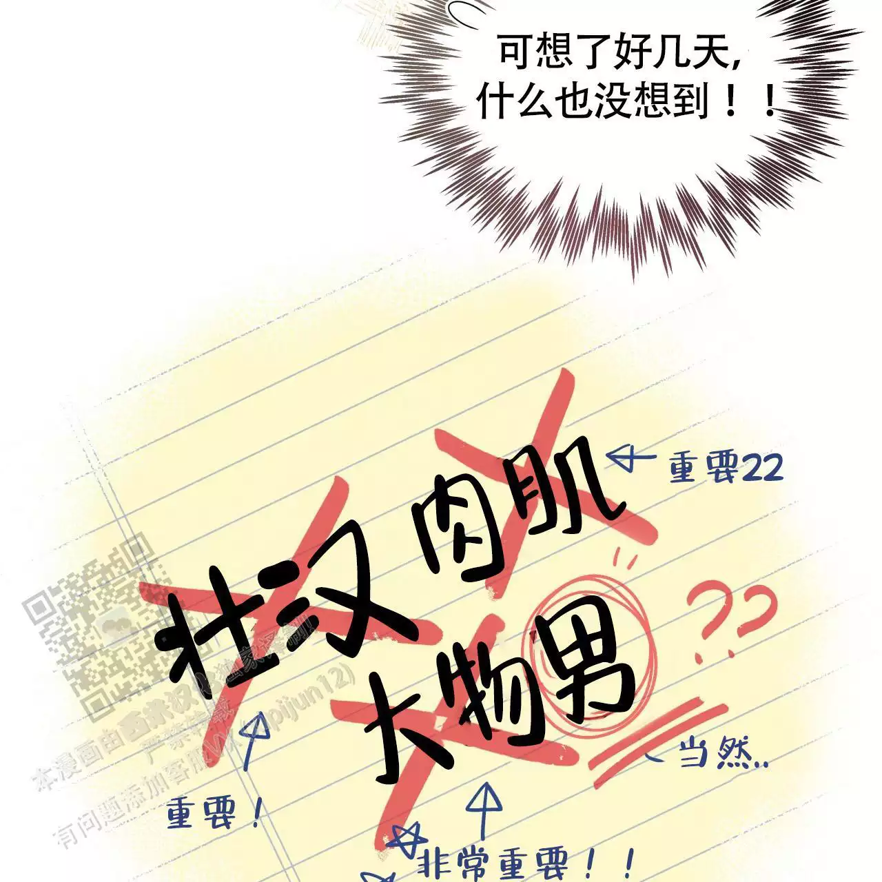 哈尼熊的仪式怎么获得漫画,第31话2图