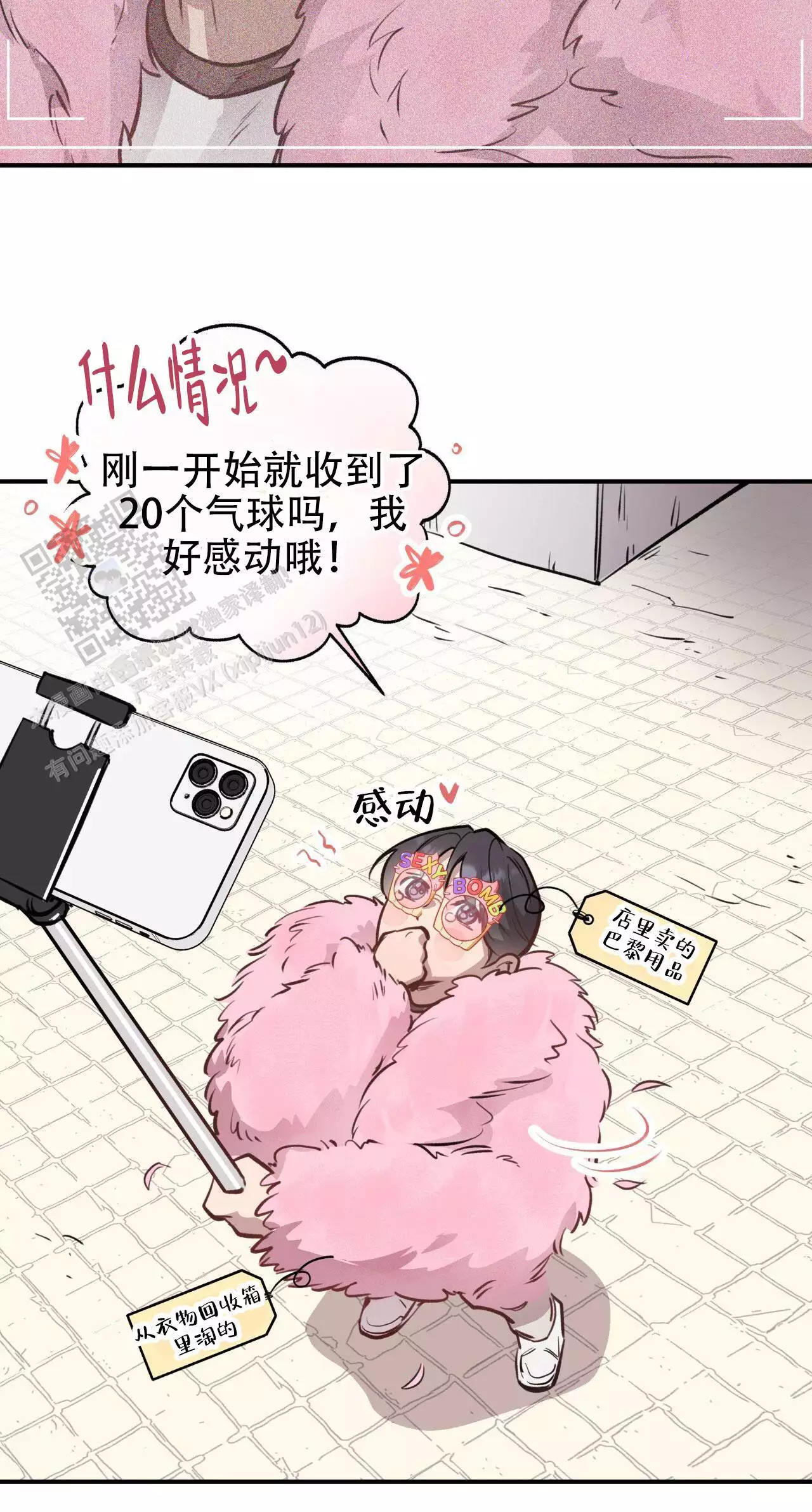 哈尼熊画涯漫画,第33话1图