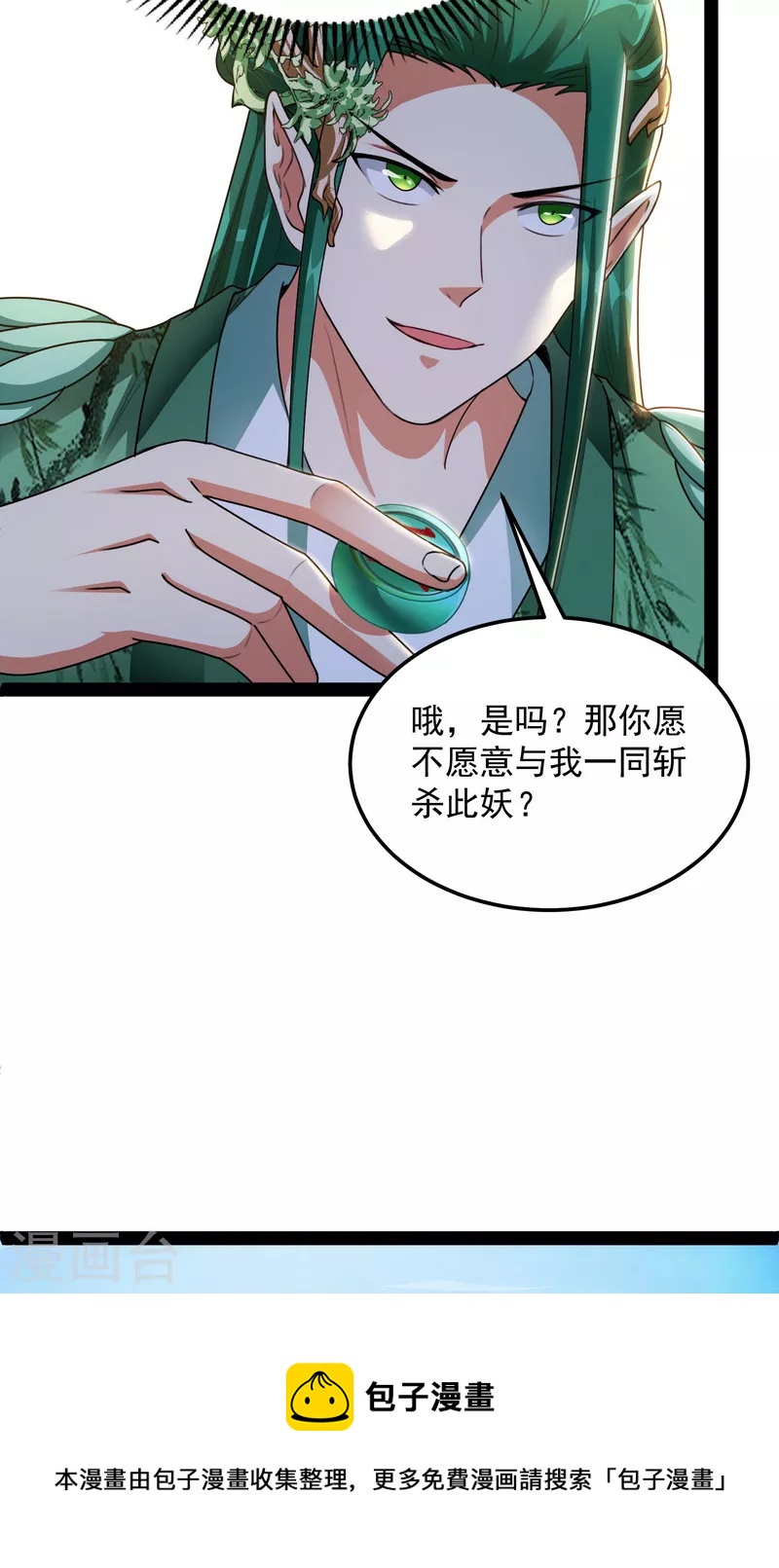 打爆诸天漫画,第15话 高淼前辈实力深不可测1图