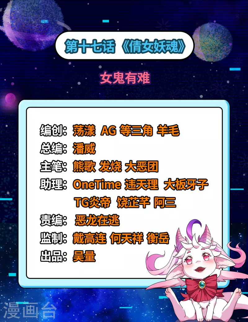 打爆诸天漫画,第17话 女鬼有难2图