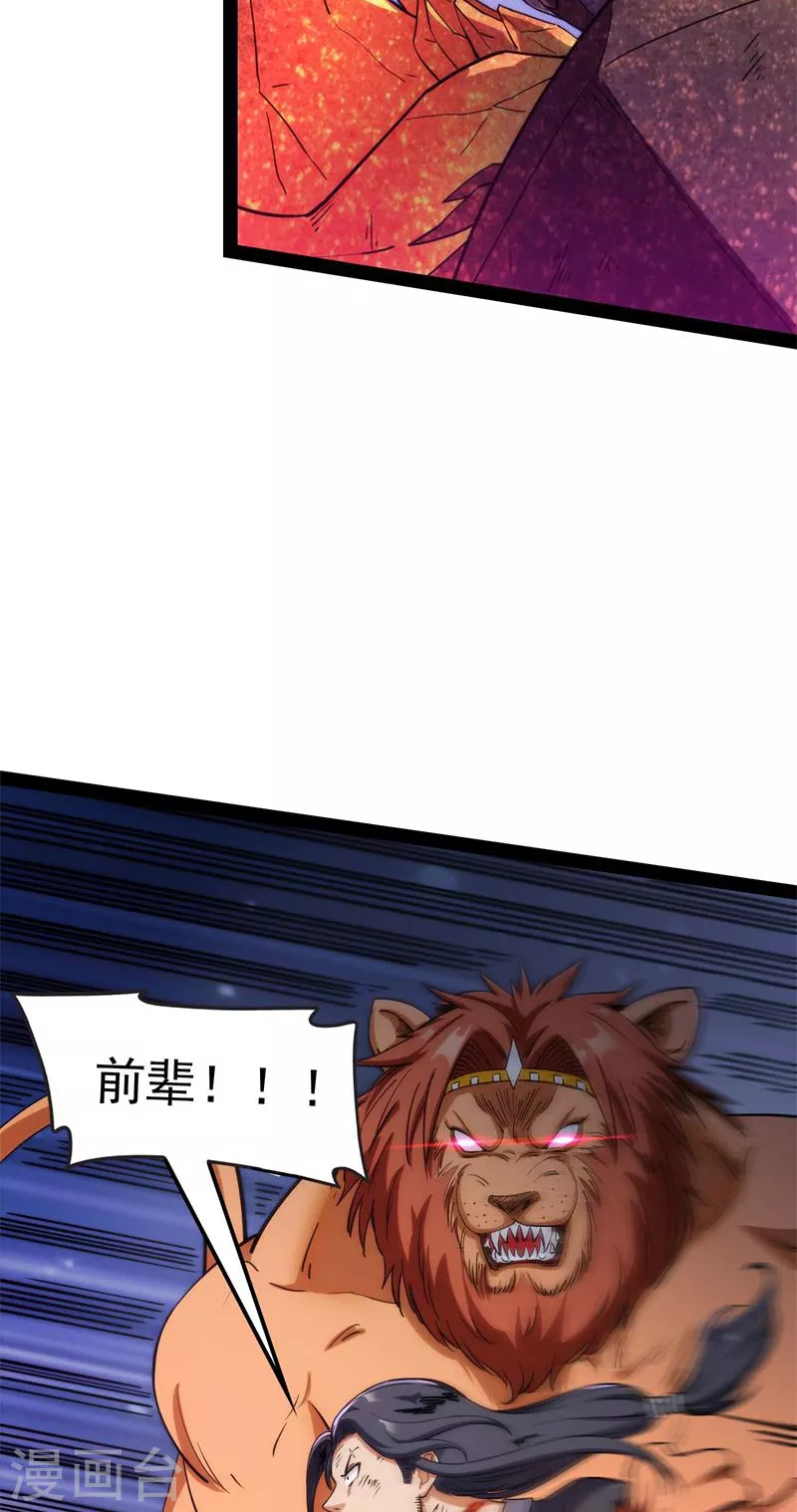 打爆诸天漫画,第25话 灵堂前的告白2图