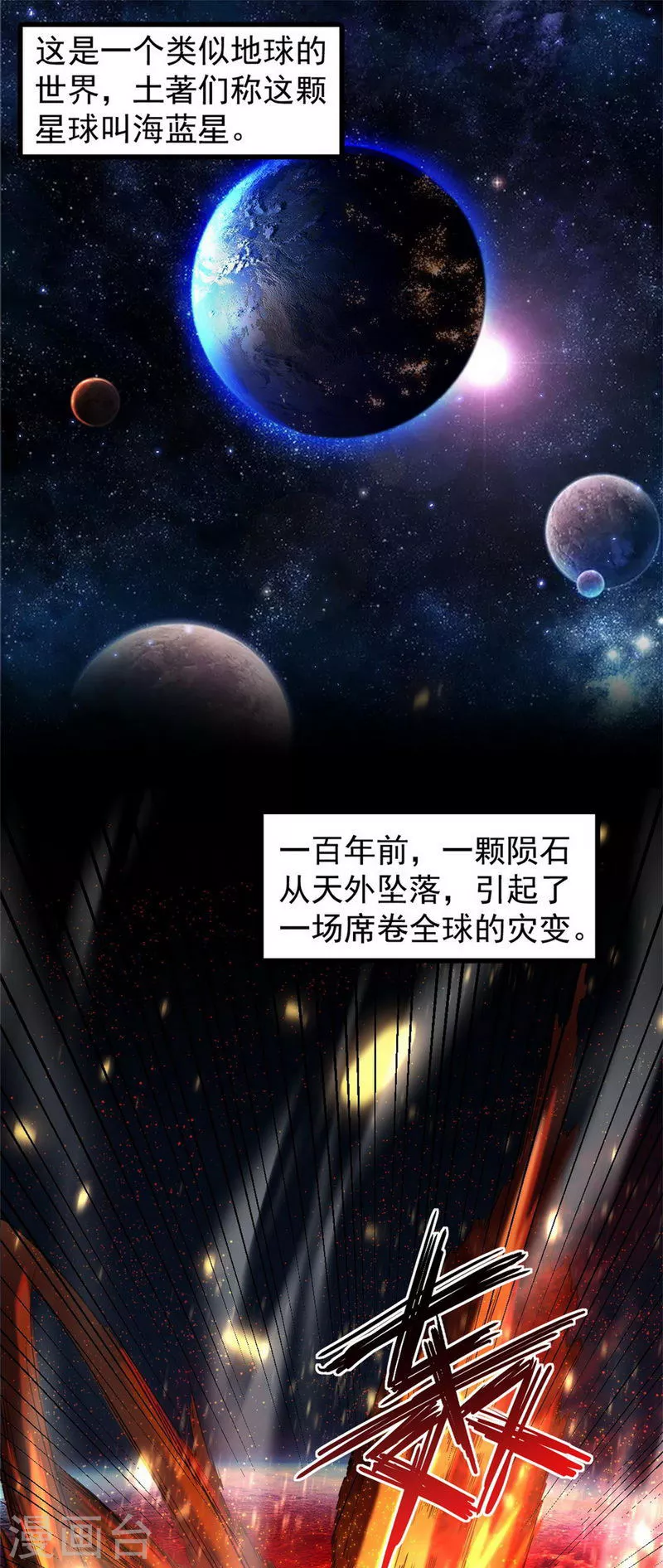 打爆诸天漫画,第1话 奇怪的穿越与任务小队登场1图