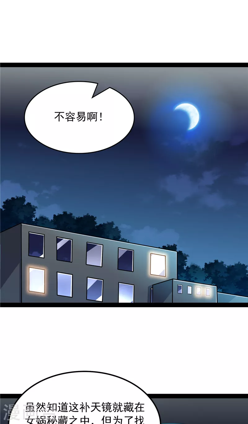 打爆诸天漫画,第77话 五星连珠，补天镜现1图