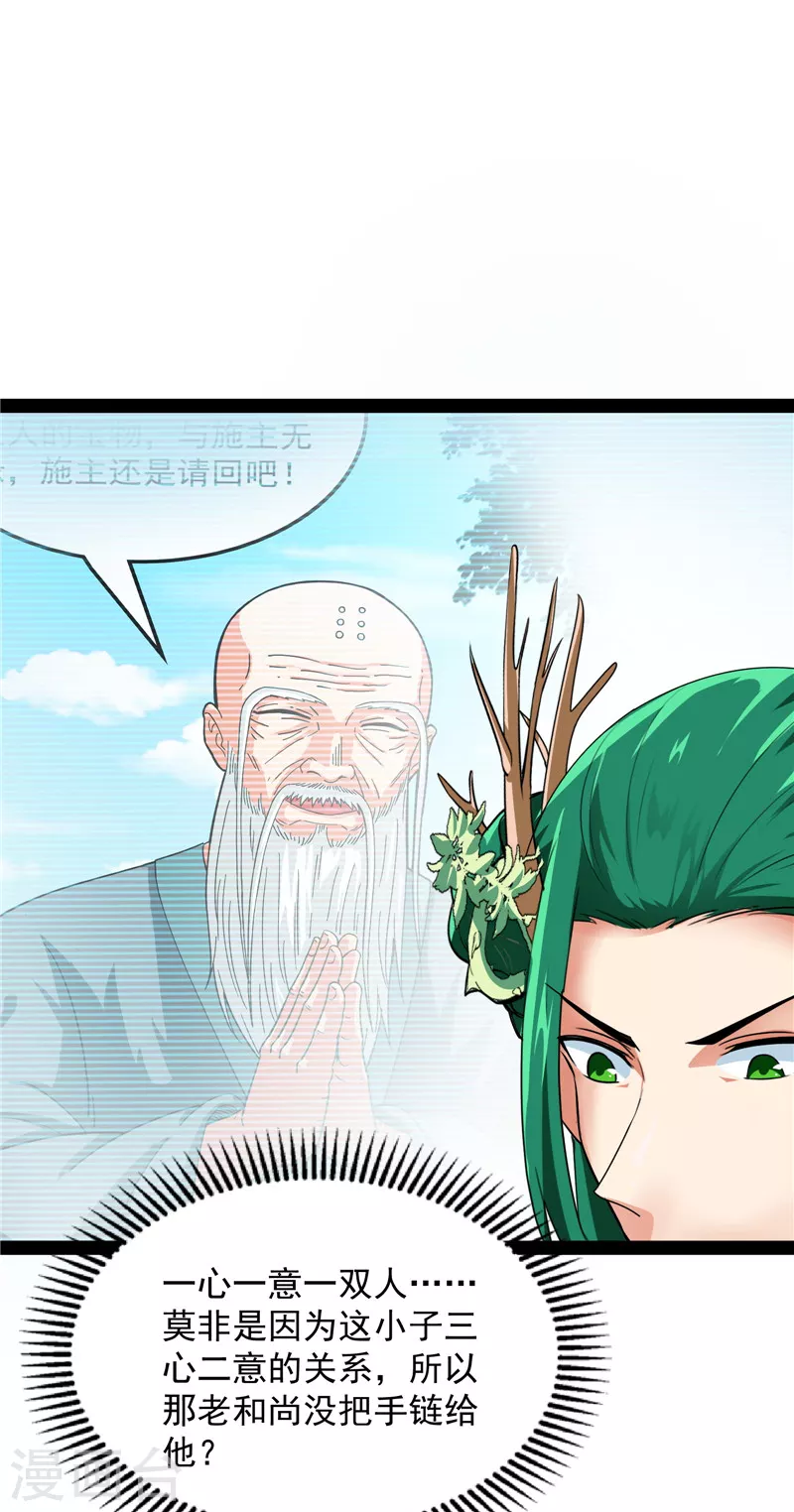 打爆诸天漫画,第20话 绦珠仙草和神瑛侍者1图