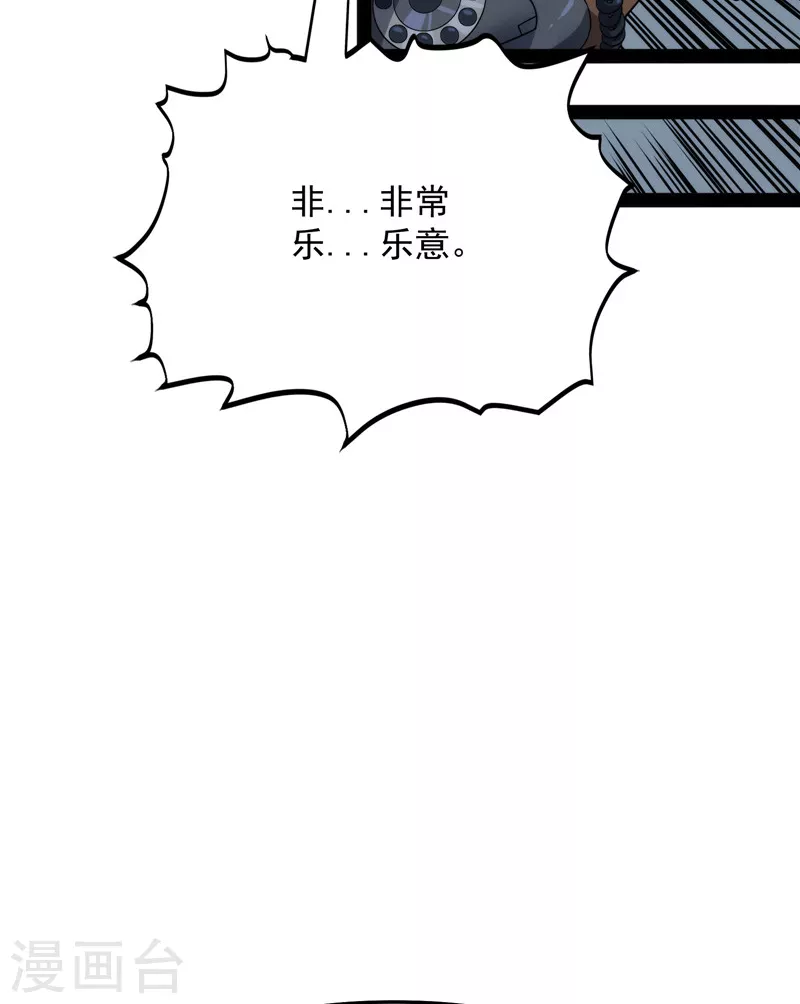 打爆诸天漫画,第111话 完了，芭比Q啦2图
