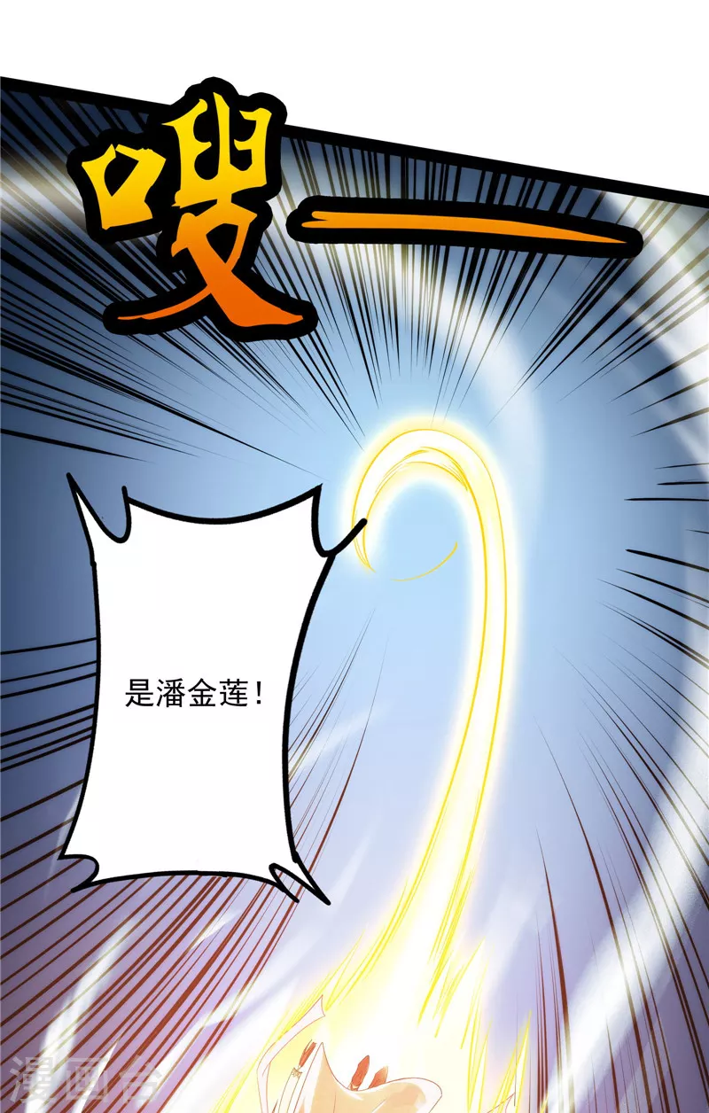 打爆诸天漫画,第44话 三宗妖女排队送1图