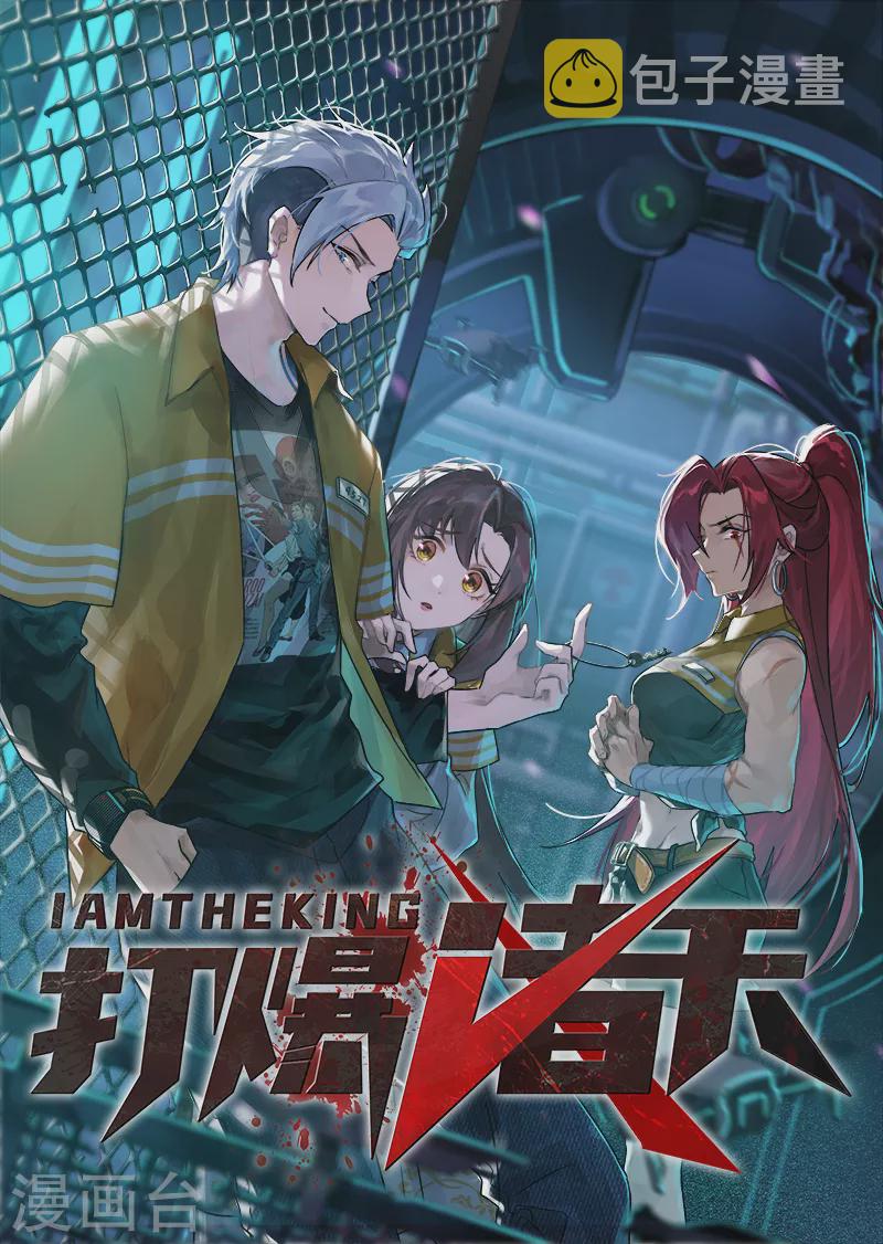 打爆诸天漫画,第112话 柳暗花明又一村1图