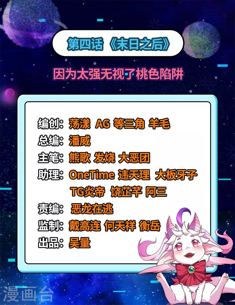 打爆诸天漫画,第4话 因爲太强无视了桃色陷阱2图