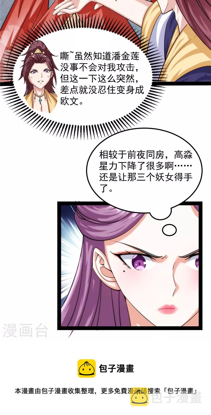 打爆诸天漫画,第44话 三宗妖女排队送1图