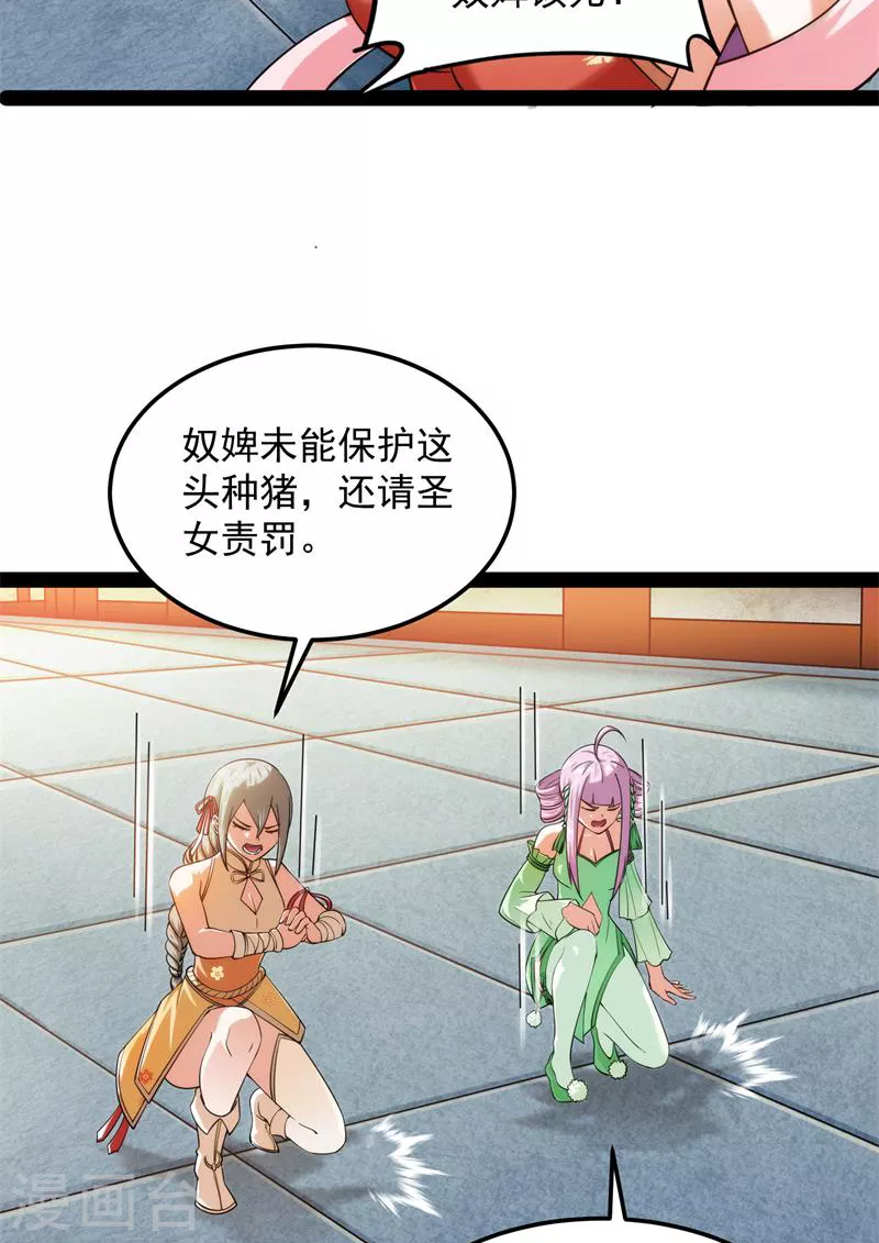 打爆诸天漫画,第44话 三宗妖女排队送2图