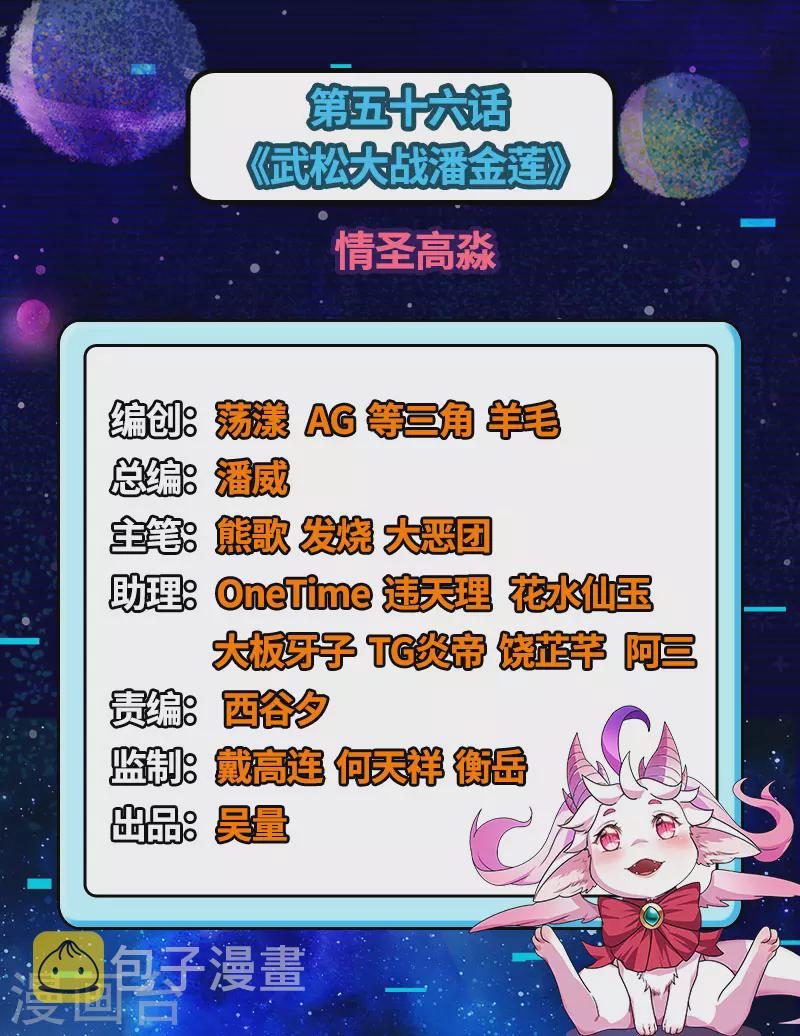 打爆诸天漫画,第56话 情圣高淼2图