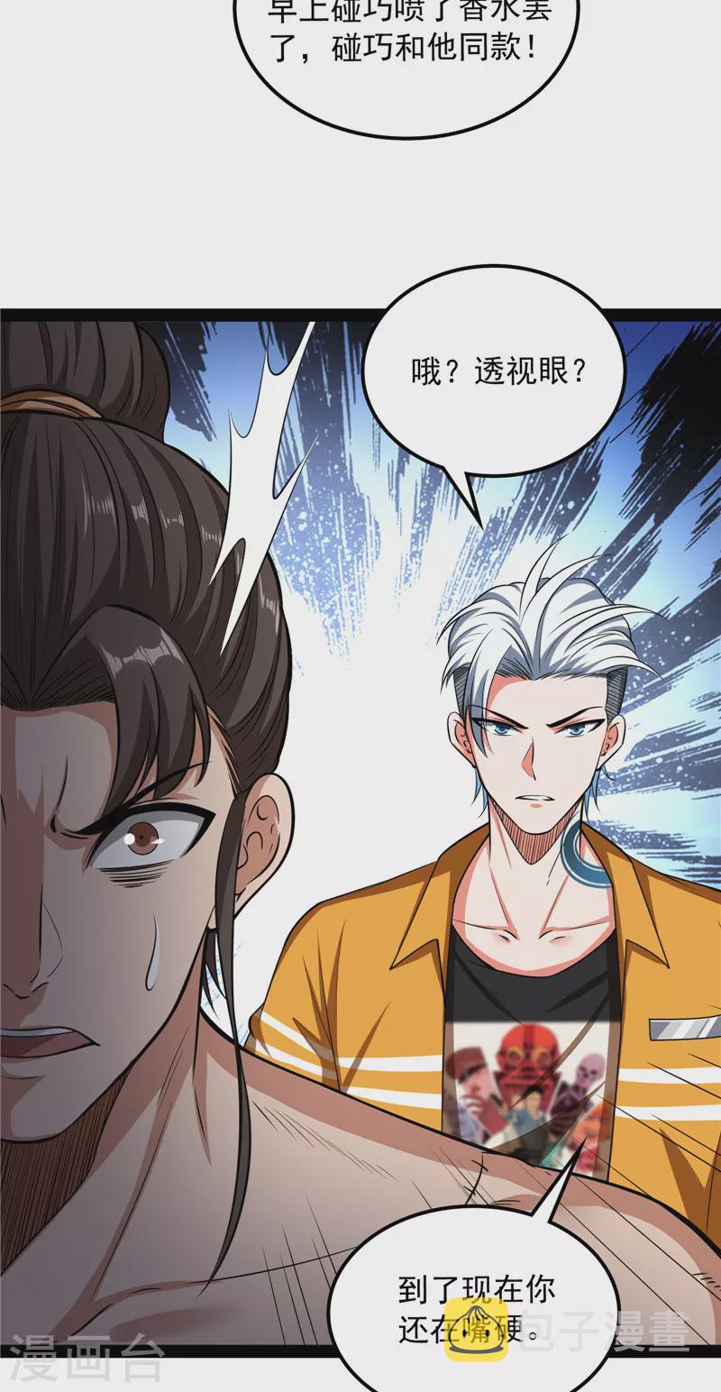 打爆诸天漫画,第116话 偷窥无罪1图