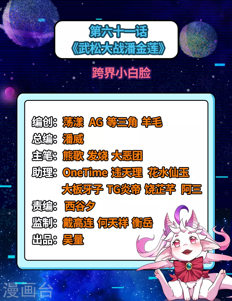 打爆诸天漫画,第61话 跨界小白脸2图